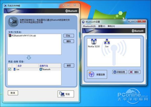 藍(lán)牙功能及軟件安裝