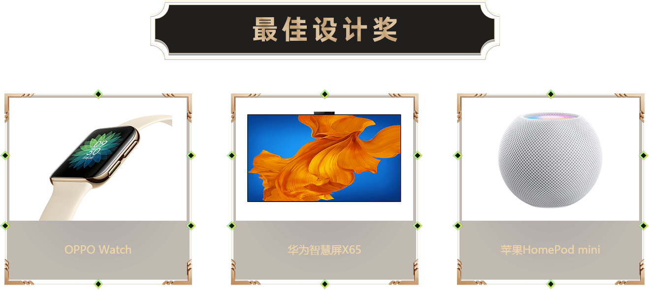 最佳設(shè)計獎-智能設(shè)備