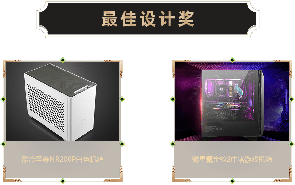 最佳設計獎-外設