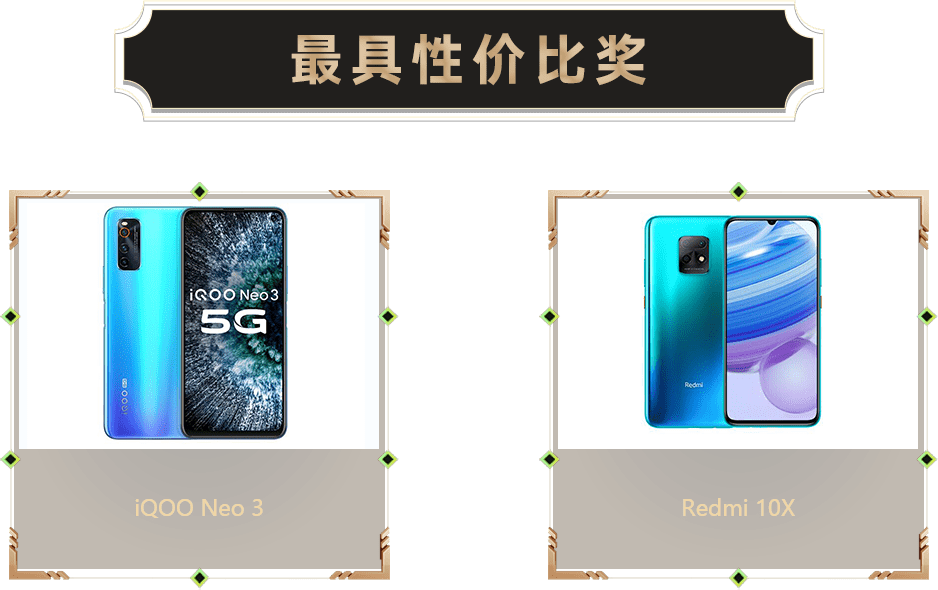 最具性價(jià)比獎(jiǎng)-智能手機(jī)