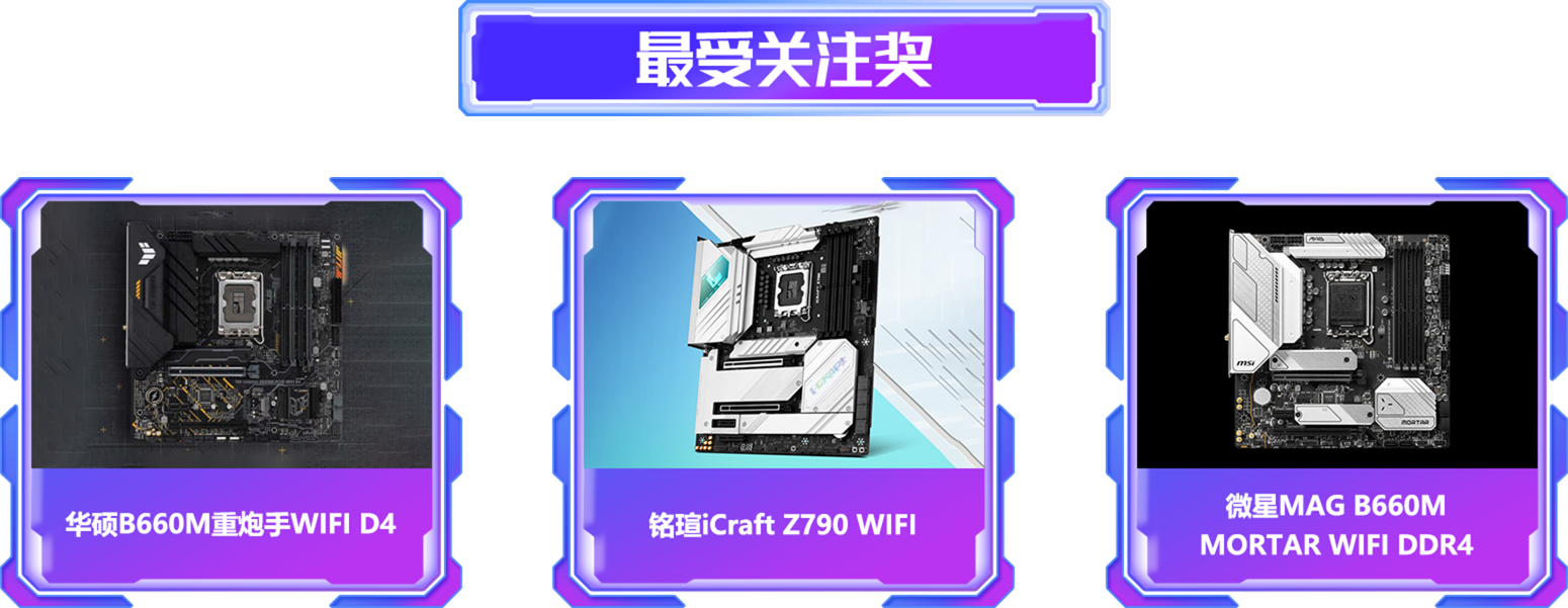 最受關(guān)注獎