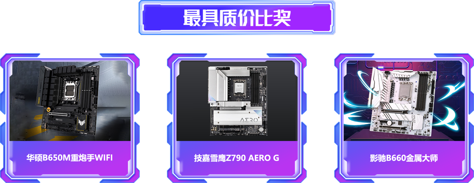 最具質(zhì)價比獎