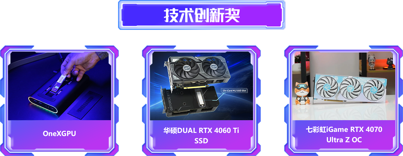 技術(shù)創(chuàng)新獎