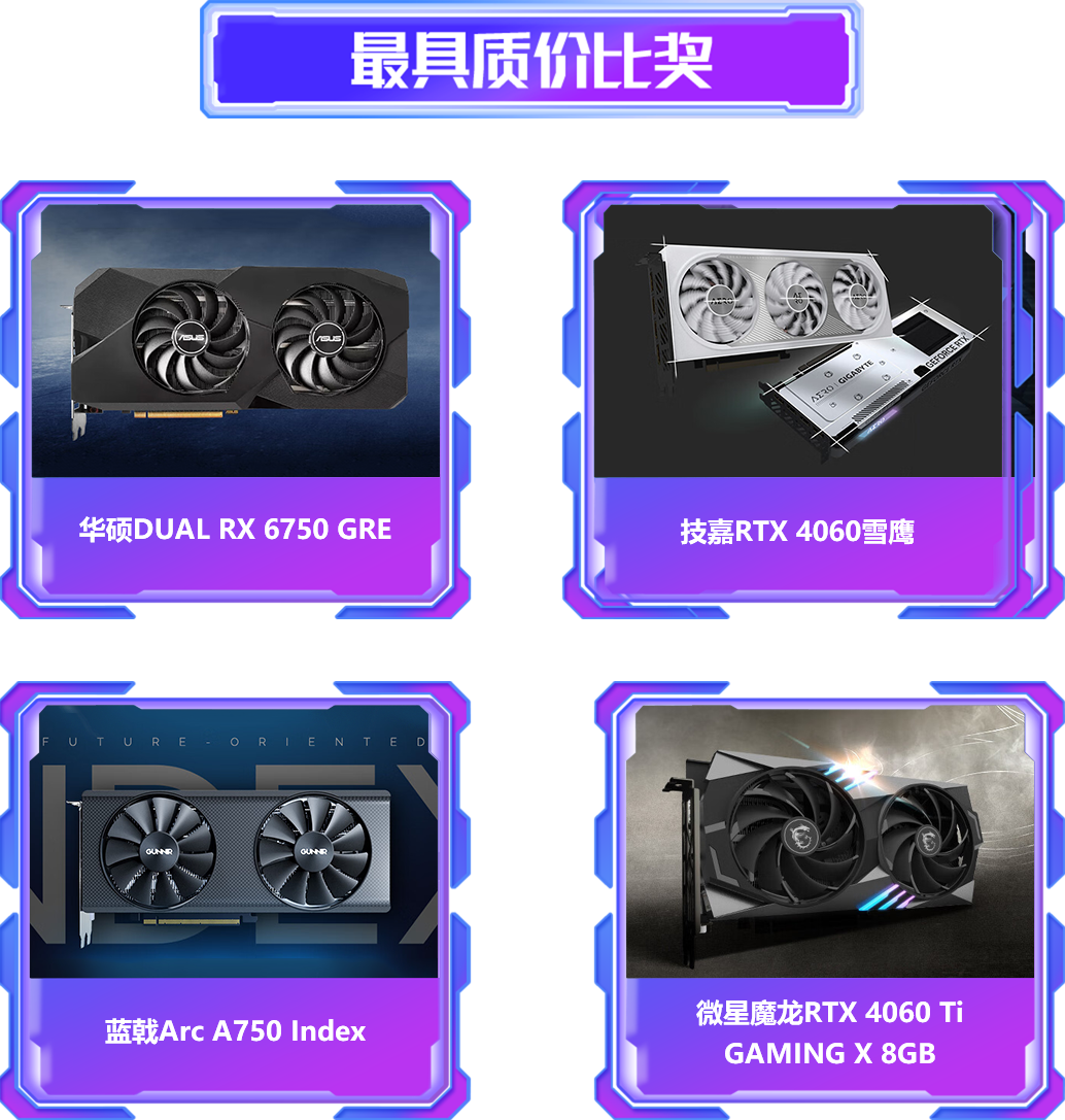 最具質(zhì)價比獎