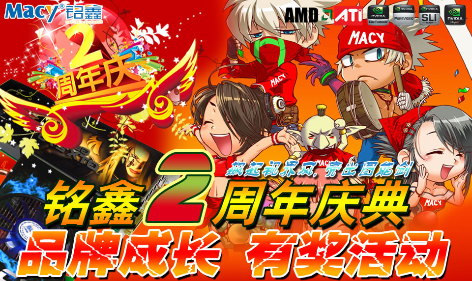 銘鑫兩周年品牌成長有獎活動專題